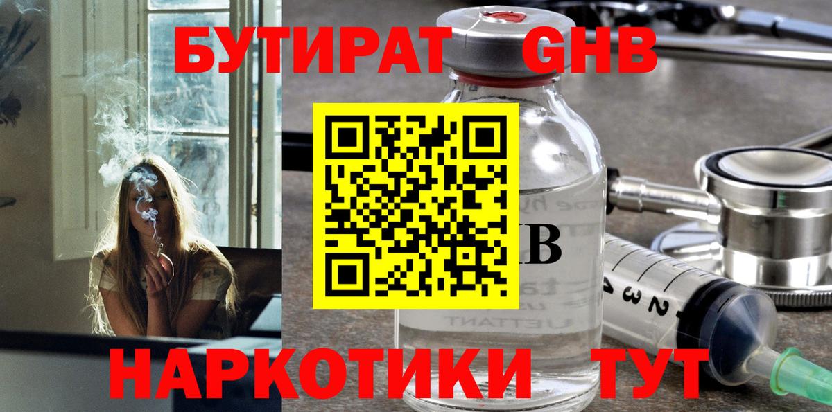 БУТИРАТ 1.4BDO  Вход с VPN  Кириши 
