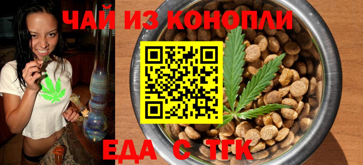 Еда ТГК марихуана  Вход с VPN  Кириши 