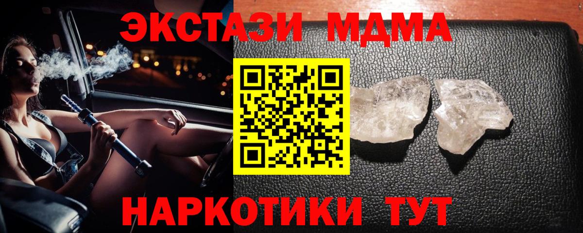MDMA crystal  Вход с VPN  МДМА  Кириши  МДМА crystal 