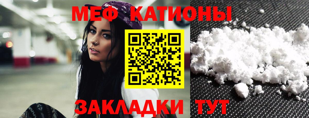 МЕФ кристаллы Кириши